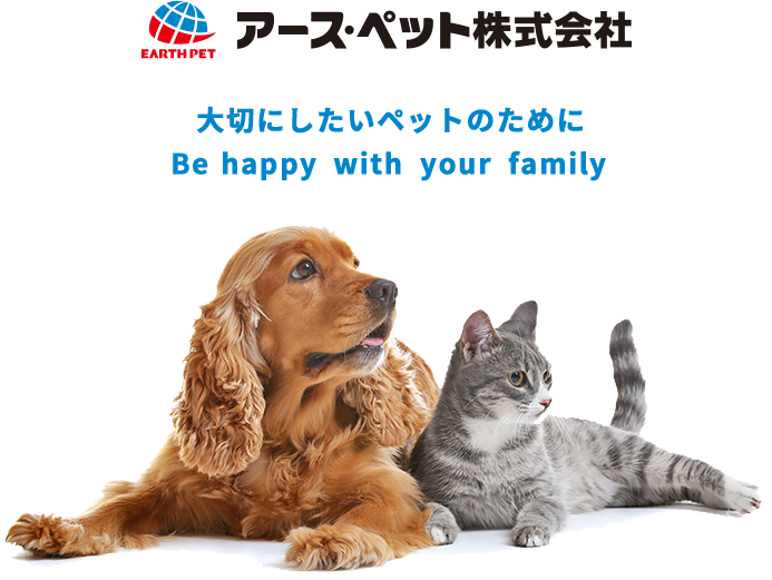 大切にしたいペットのために Be happy with your friend