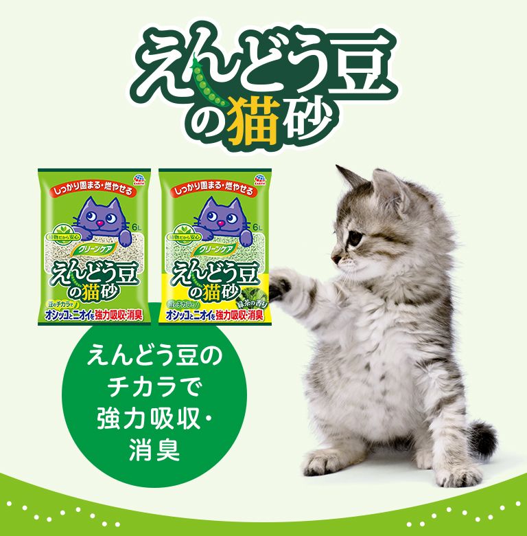 全日本送料無料 シーズイシハラ アースペット クリーンケア えんどう豆の猫砂 緑茶の香り 6L