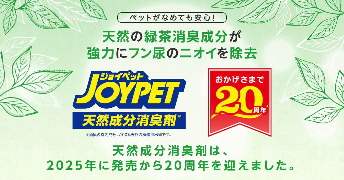 天然成分消臭剤｜アース・ペット株式会社