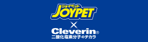 JOYPET×Cleverin