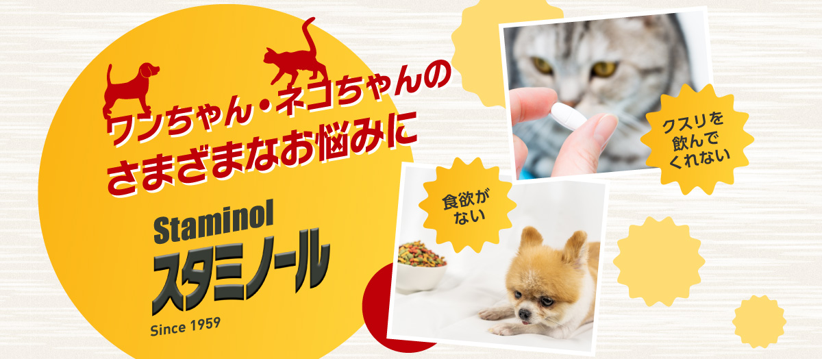 スタミノール アース ペット株式会社