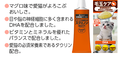 ●マグロ味で愛猫がよろこぶおいしさ。
●目や脳の神経細胞に多く含まれるDHAを配合しました。
●ビタミンとミネラルを優れたバランスで配合しました。
●愛猫の必須栄養素であるタウリン配合