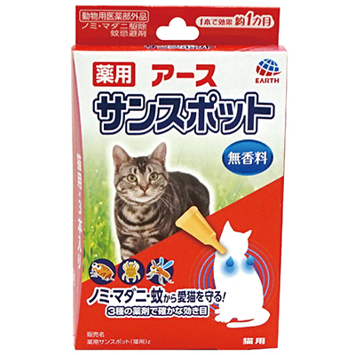 終売商品一覧 猫 アース ペット株式会社