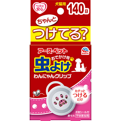 おでかけ用虫よけわんにゃんクリップミニサイズ アース ペット株式会社